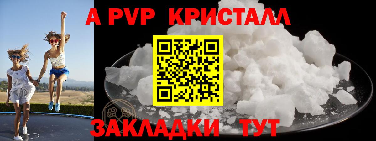 Alpha PVP кристаллы Воронеж