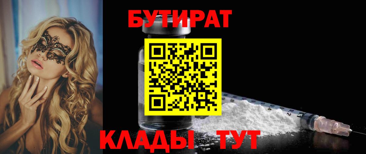 Воронеж  Бутират  Вход с VPN  Бутират жидкий экстази 