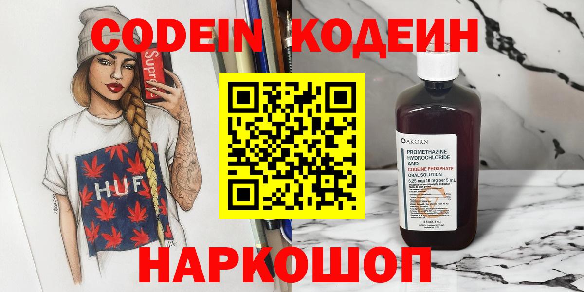 Воронеж  Codein Purple Drank  Вход с VPN 