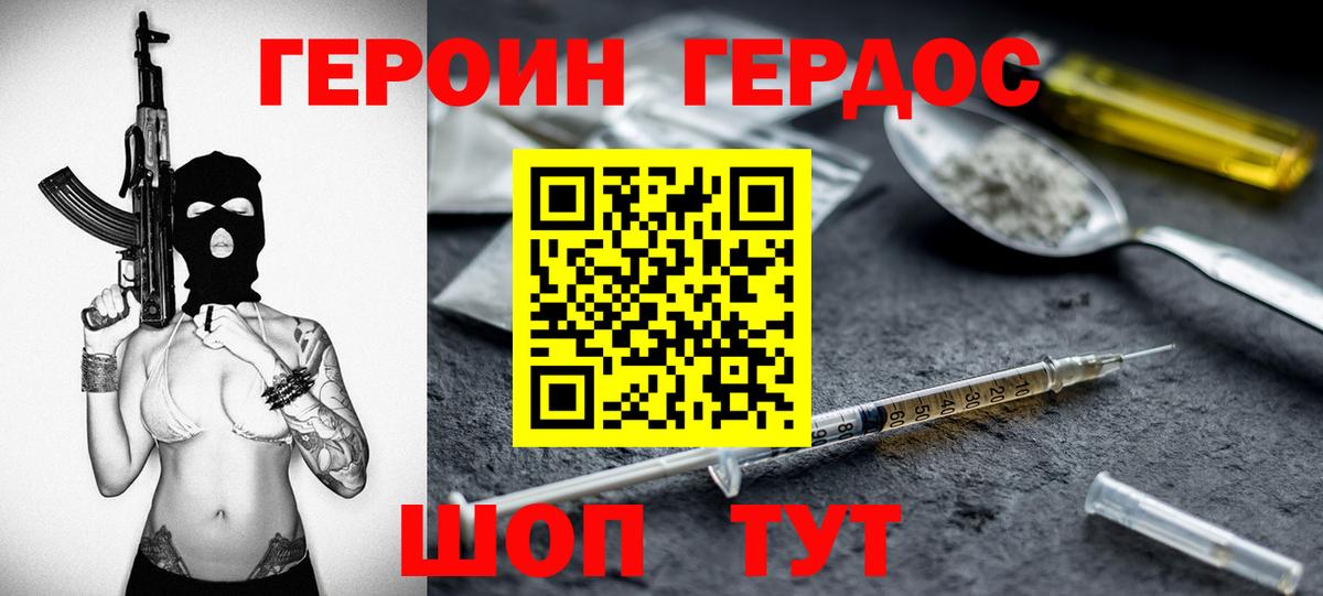 Героин хмурый  Вход с VPN  Воронеж 