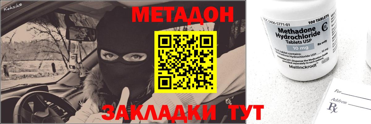 Метадон кристалл  Вход с VPN  Воронеж 
