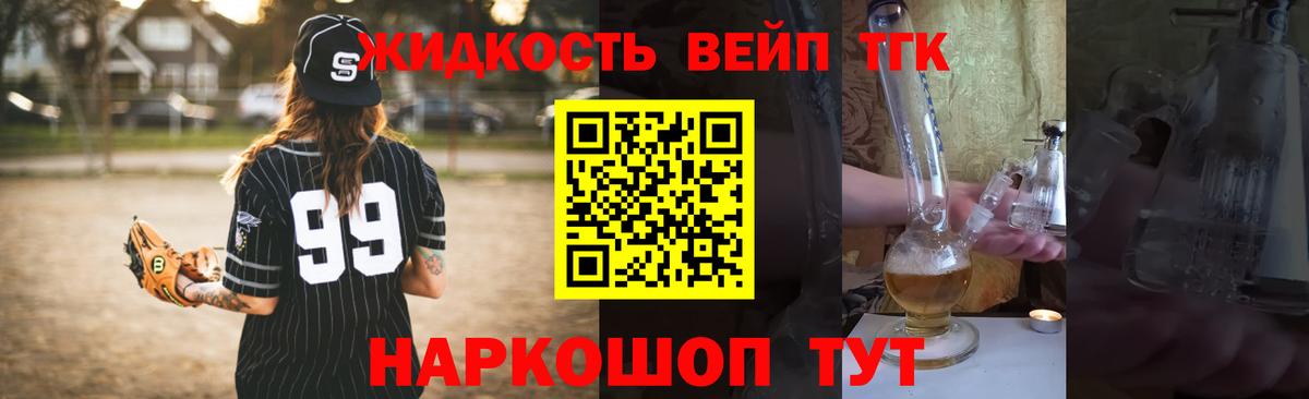 Дистиллят ТГК вейп Воронеж